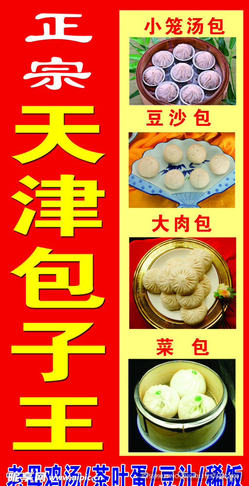 包子王