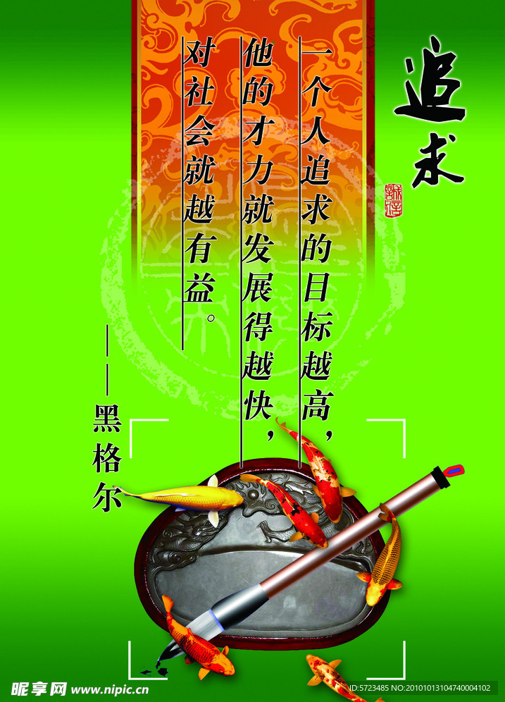 追求
