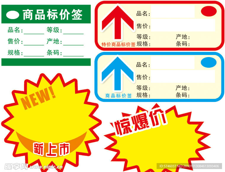 商品标价签 爆炸贴