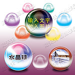 水晶球 水珠 PSD
