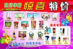 特价