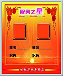 服务之星