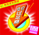 特价气氛牌
