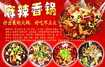 麻辣香锅