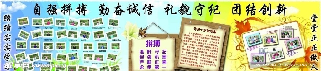 班级板报
