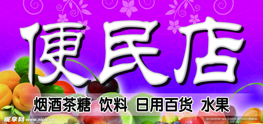 便利店