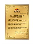 授权牌模板设计