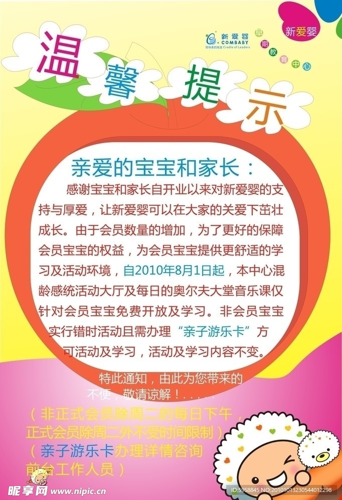 温馨提示