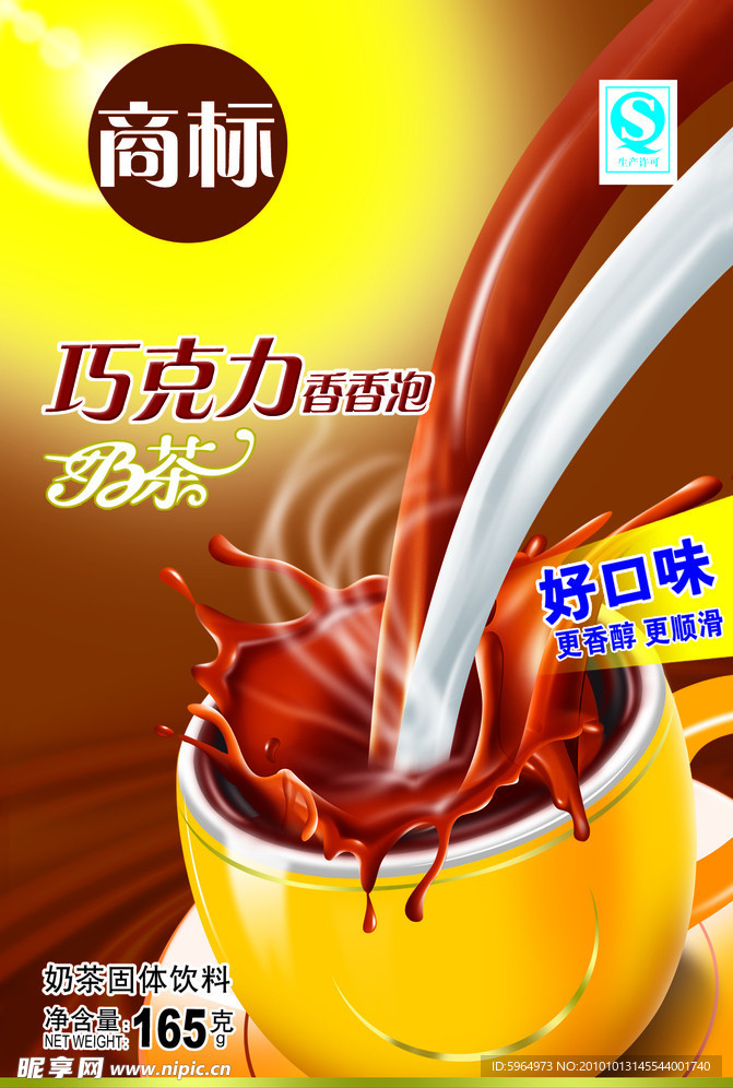 奶茶