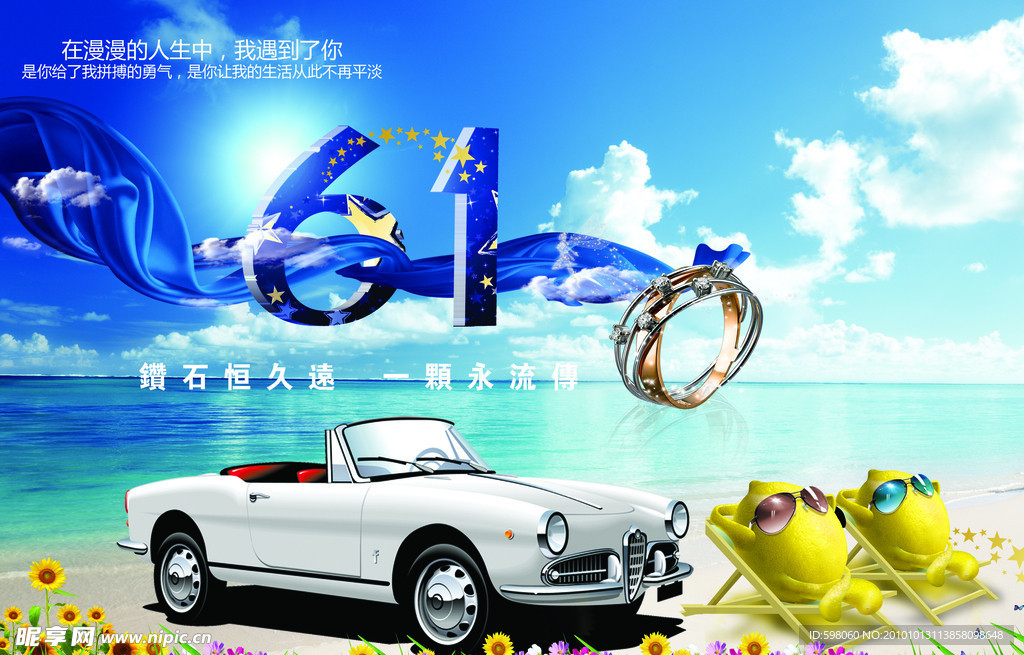 61相约周年庆