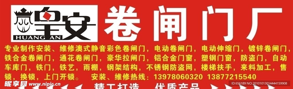 皇安卷闸门