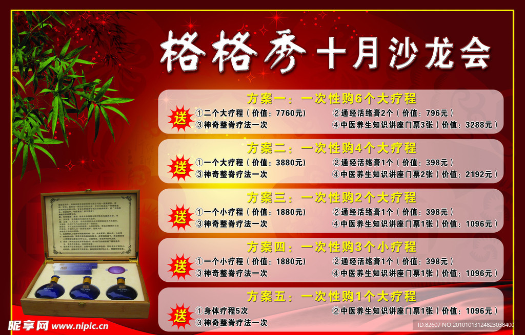 格格秀十月沙龙