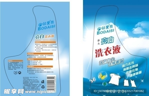 洗衣液