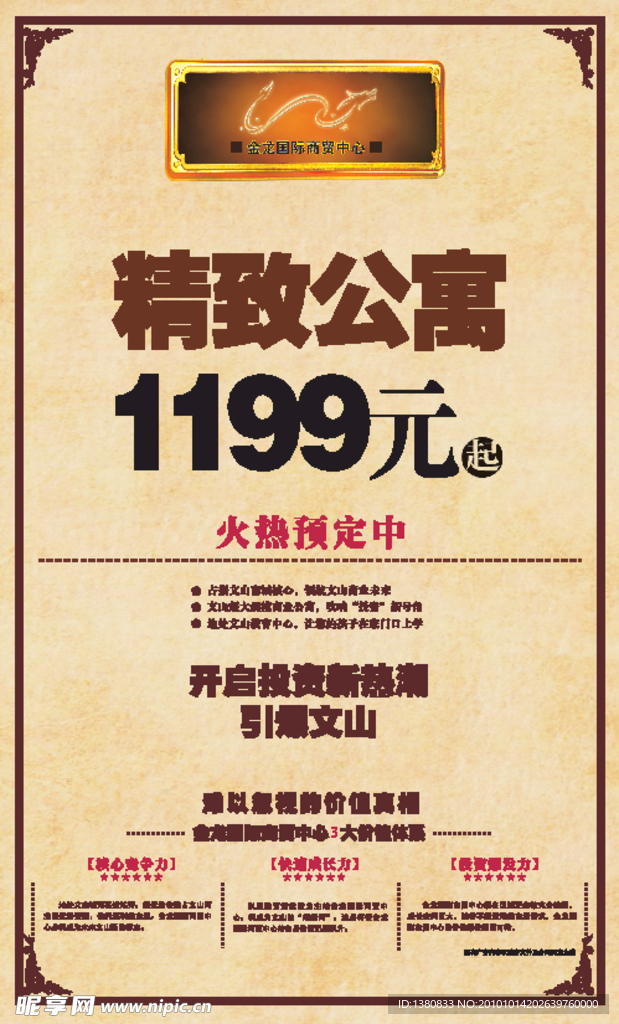 房地产单页