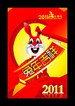 2011年 兔年素材 兔年吉祥