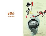 交警大队贺卡型外页