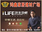 联丰地板