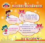 儿童教育疾病预防