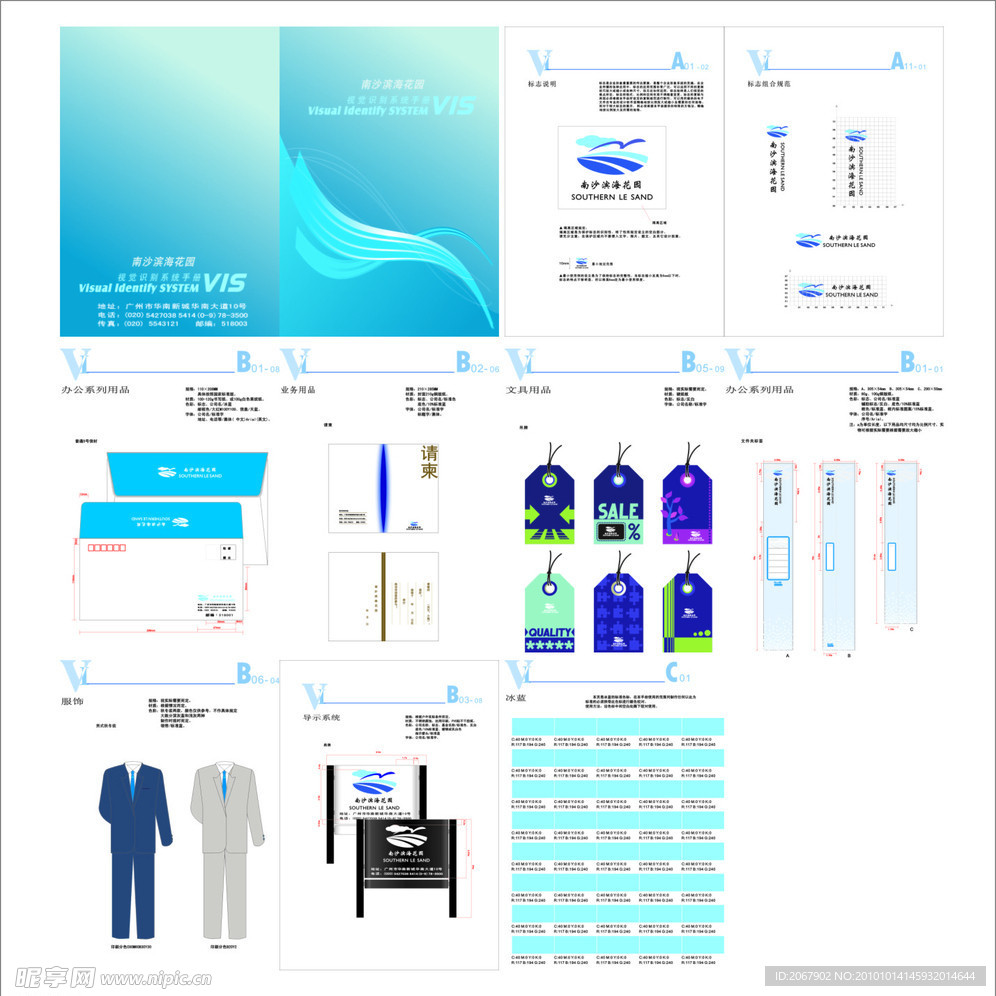 南沙滨海花园vi