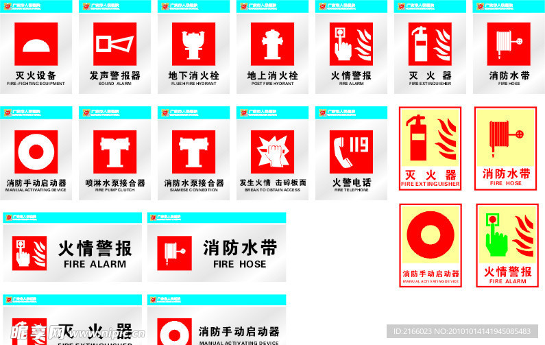 警告安全标识