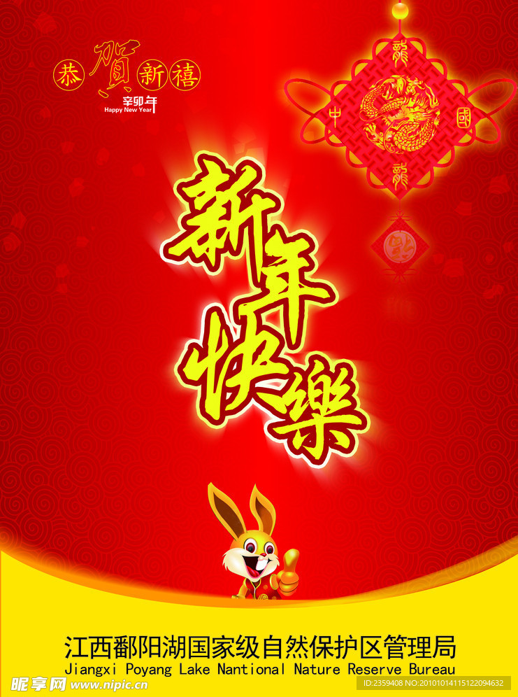 新年快乐