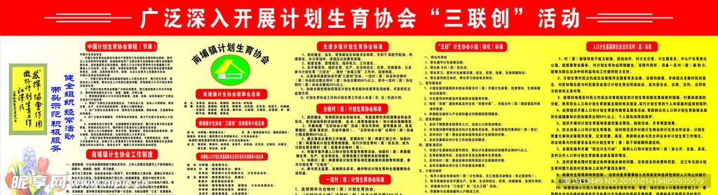 公告栏 宣传栏