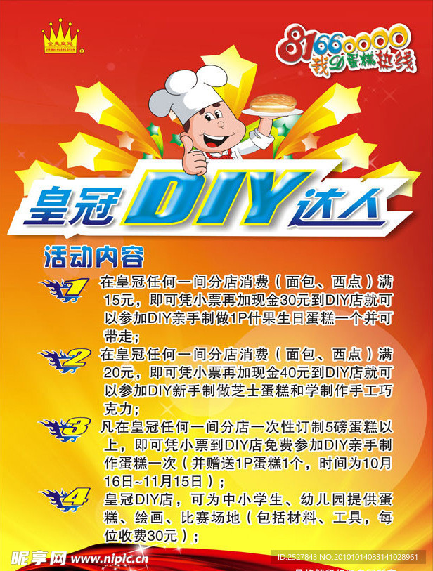 蛋糕DIY海报