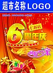 周年庆 超市dm封面