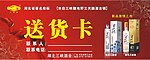 送货卡
