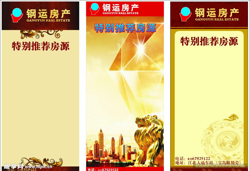 刚运房产