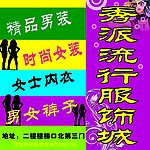 流行服饰城招牌