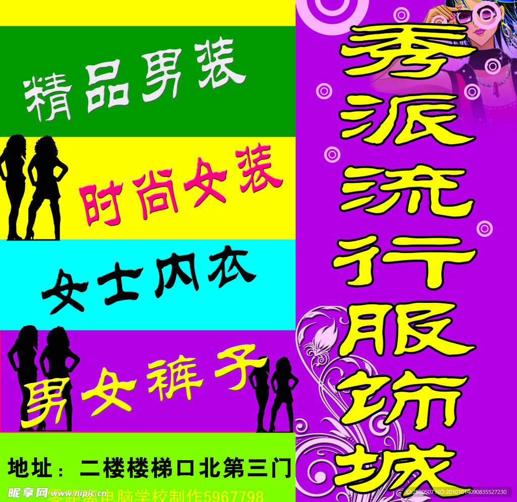 流行服饰城招牌