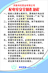 科伦药业配电室安全规程
