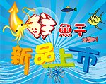 鱼干海报