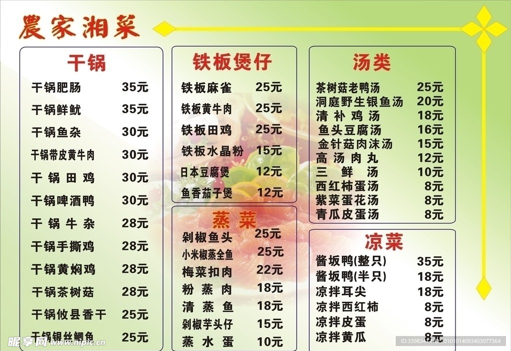 农家湘菜