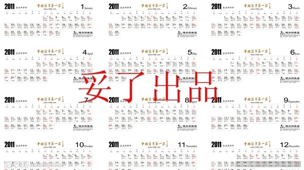 健兴利2011年挂历日期部分