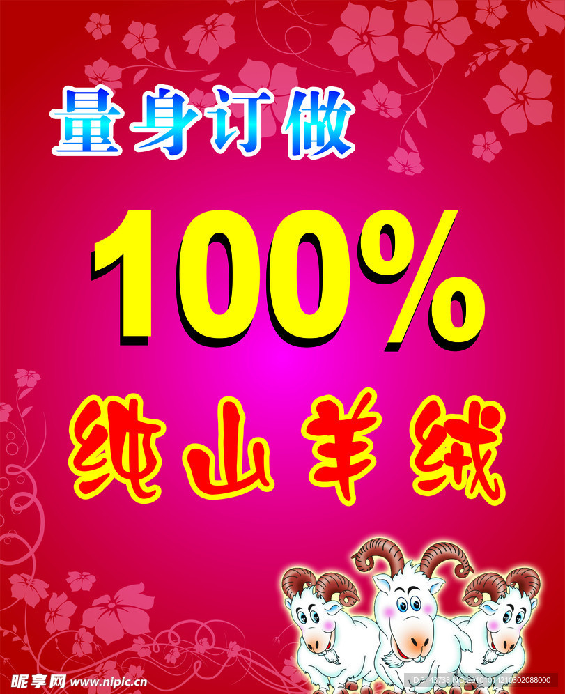 量身订做
