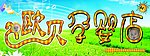 孕婴店