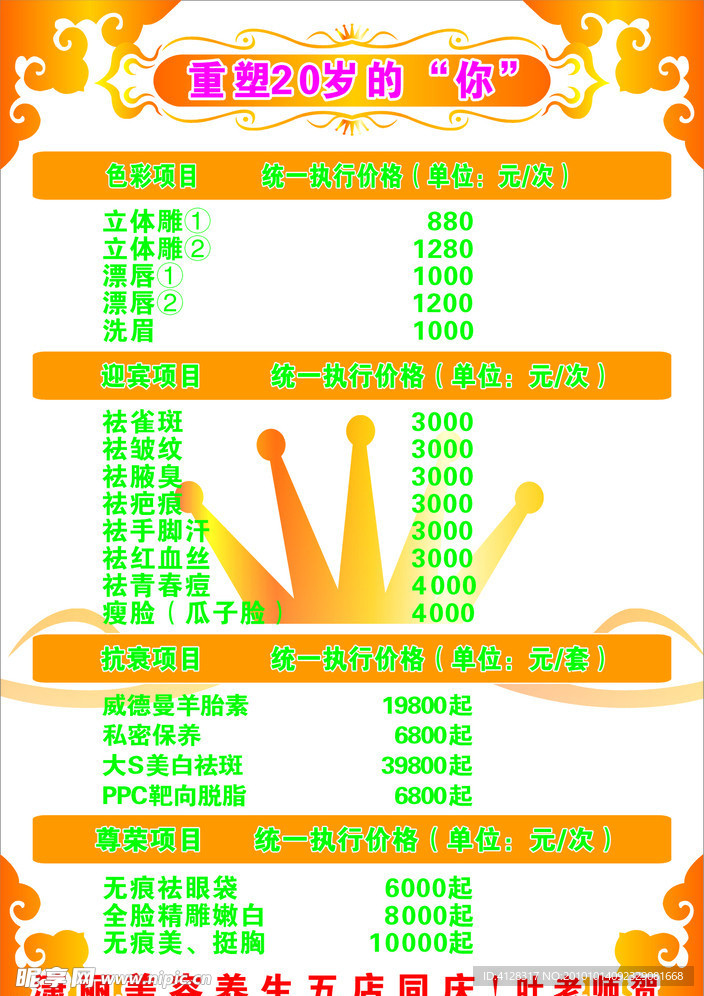 美容院价目表