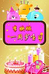 生日快乐