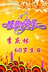 生日快乐