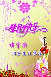 生日海报