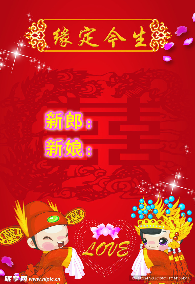 婚庆海报