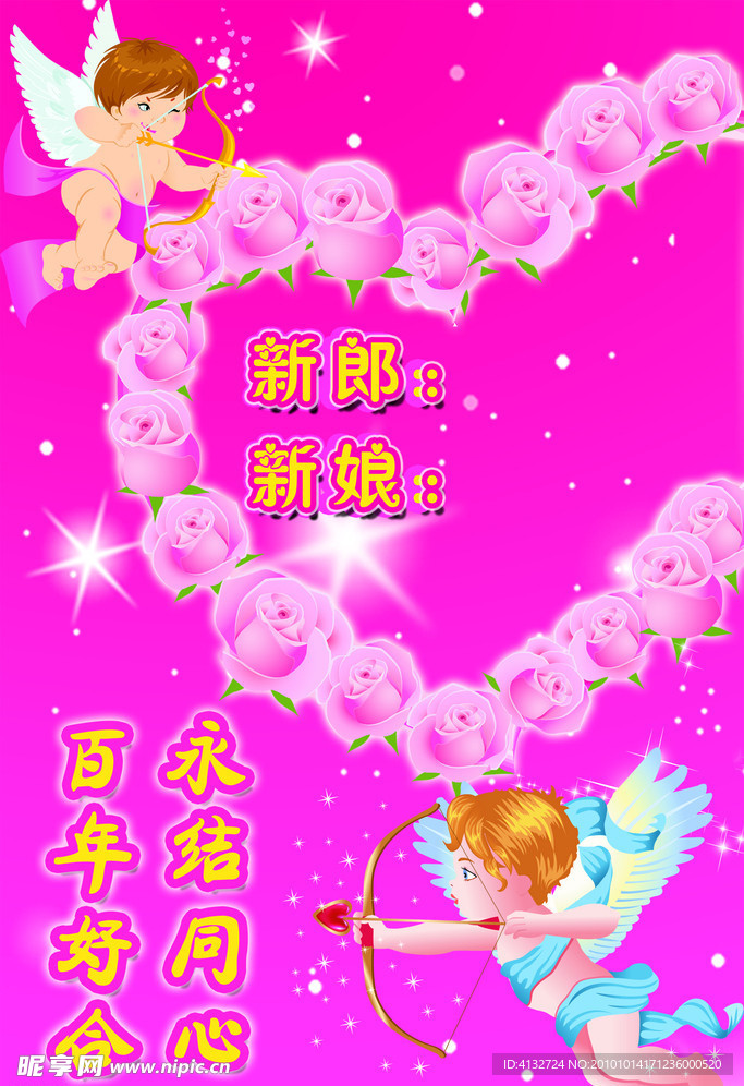婚庆海报