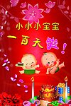 百天