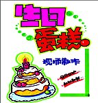 生日蛋糕