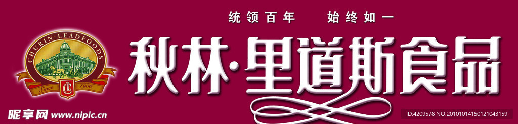 秋林LOGO