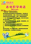 看电影学英语