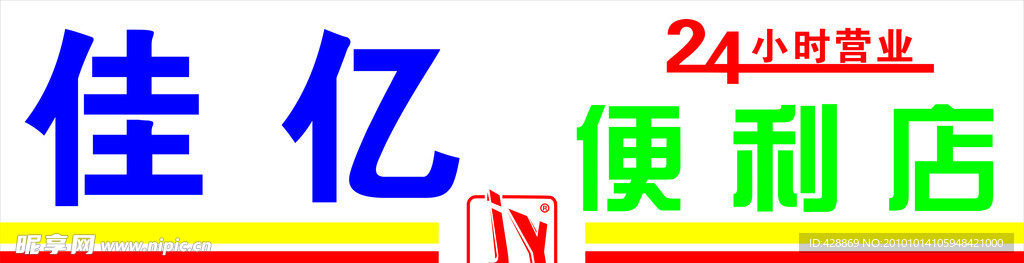 便利店招牌