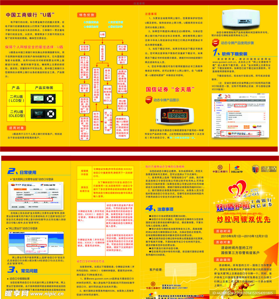 证券宣传折页